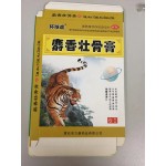 麝香壯骨膏